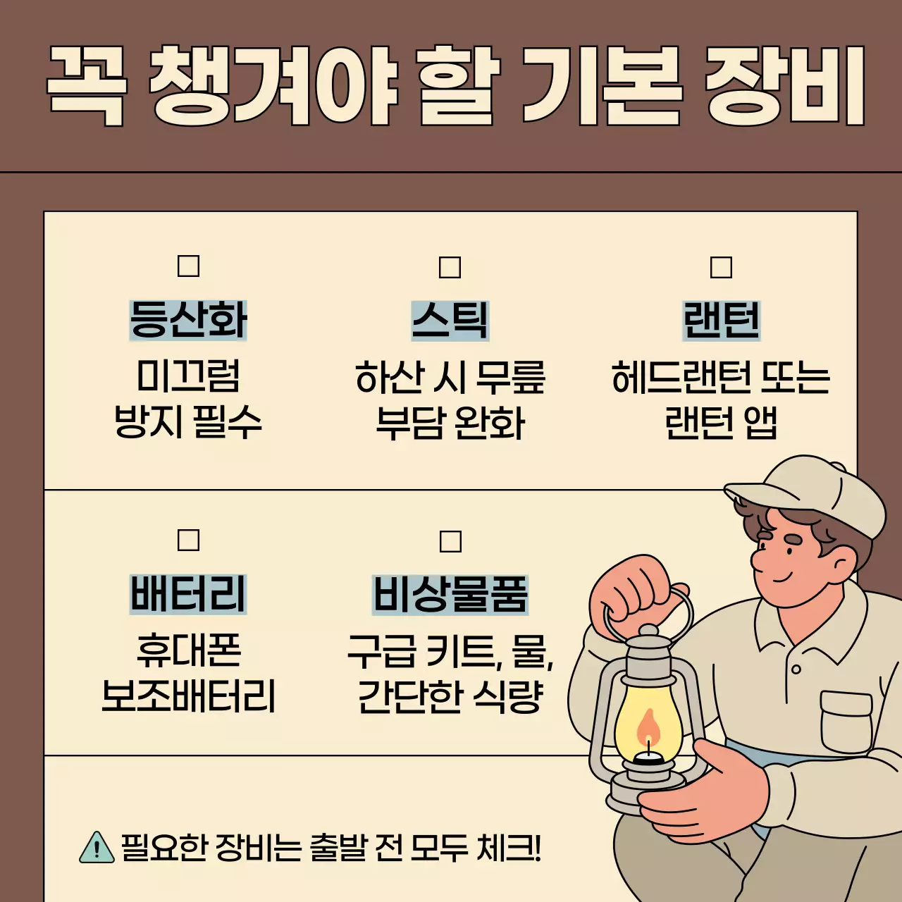 하늘색과 갈색의 아기자기한 가을철 등산 가이드 게시글