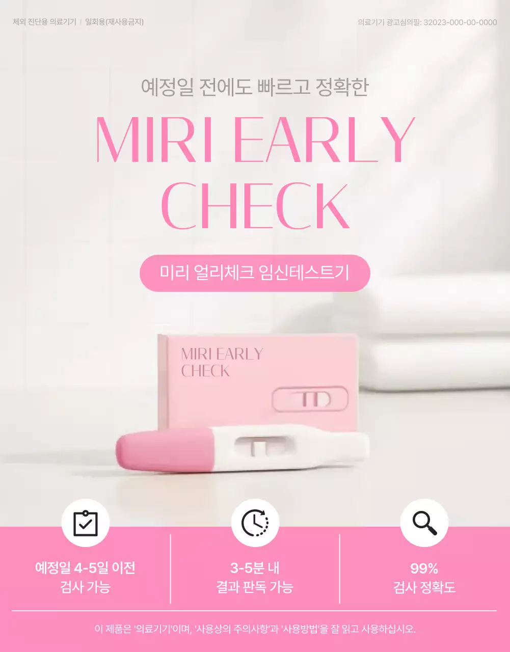 핑크 모던 임신 테스트기 광고