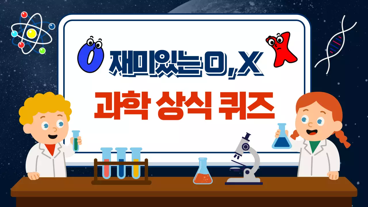 파랑 아기자기한 과학 교육 자료