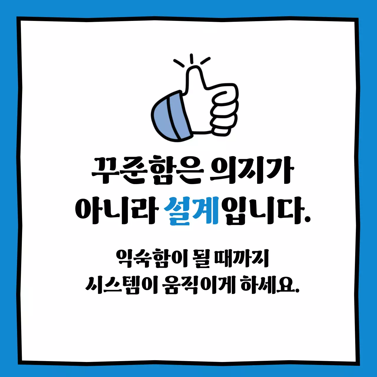 파랑 심플 동기부여 광고