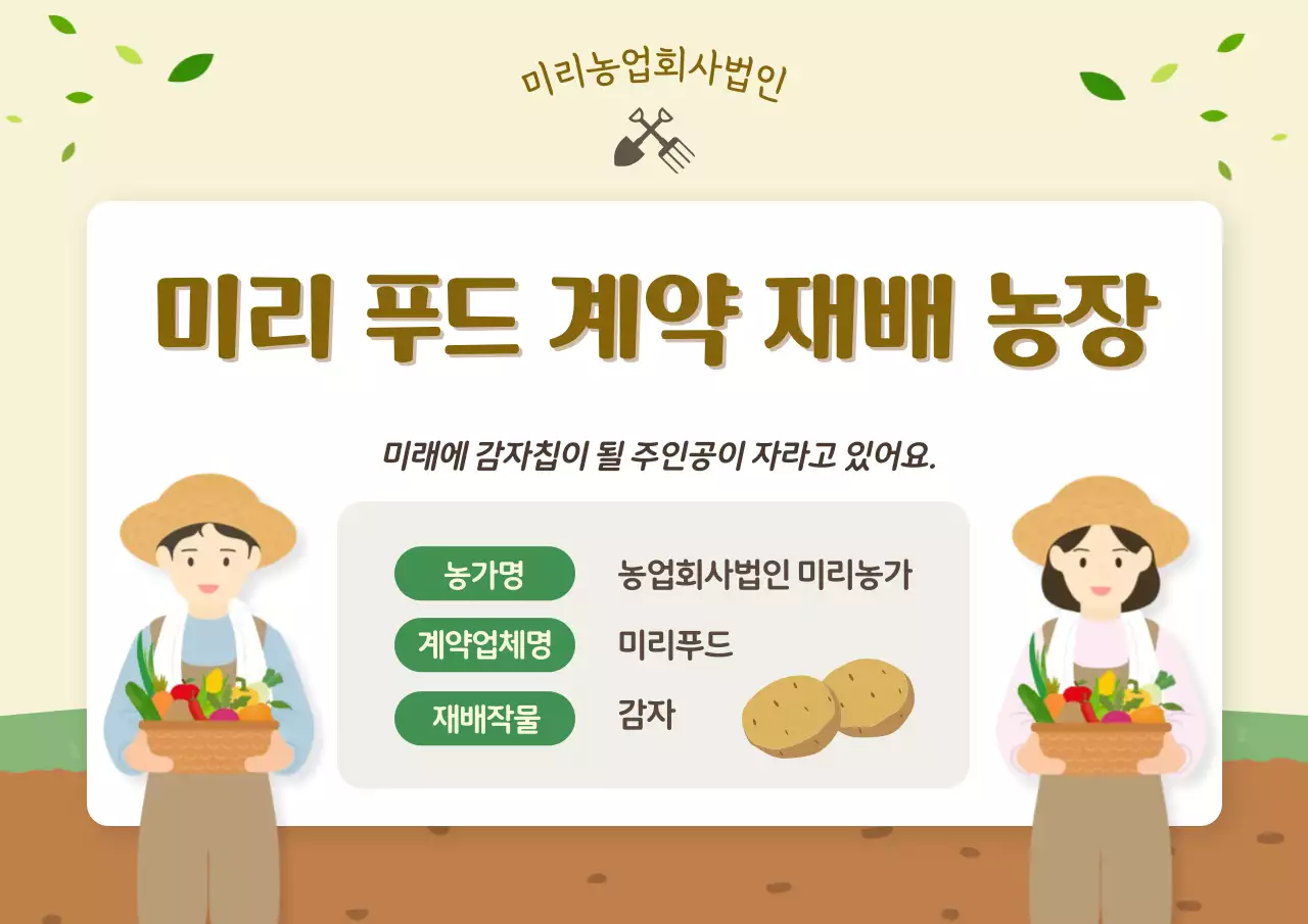 베이지 심플 농업 계약 홍보