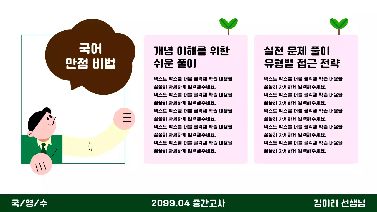 초록 아기자기한 교육 광고