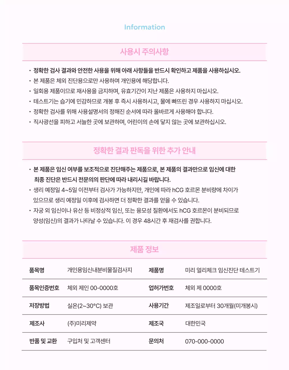 핑크 모던 임신 테스트기 광고