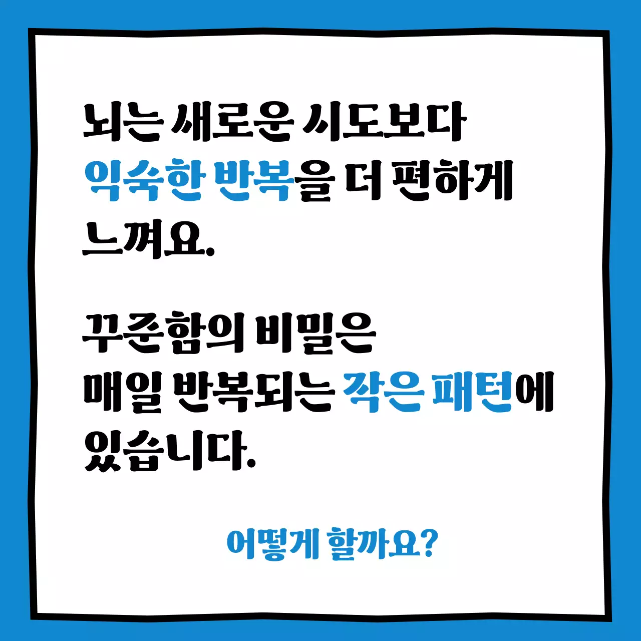 파랑 심플 동기부여 광고