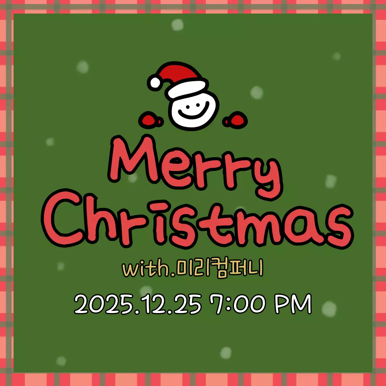 빨강과 초록색의 조화로운 크리스마스 파티 초대장