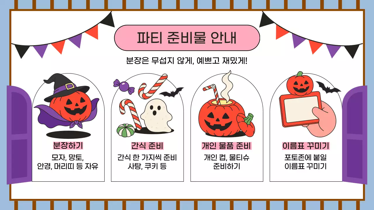 검정과 보라색의 키치한 할로윈 파티 수업자료