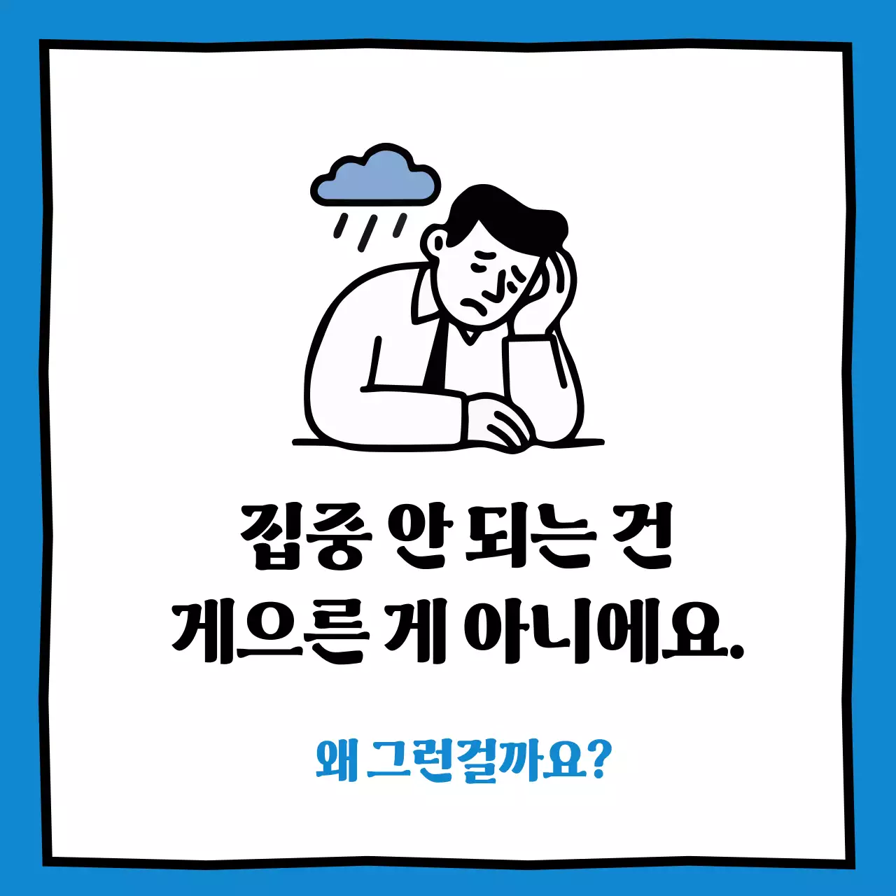 파랑 심플 동기부여 광고