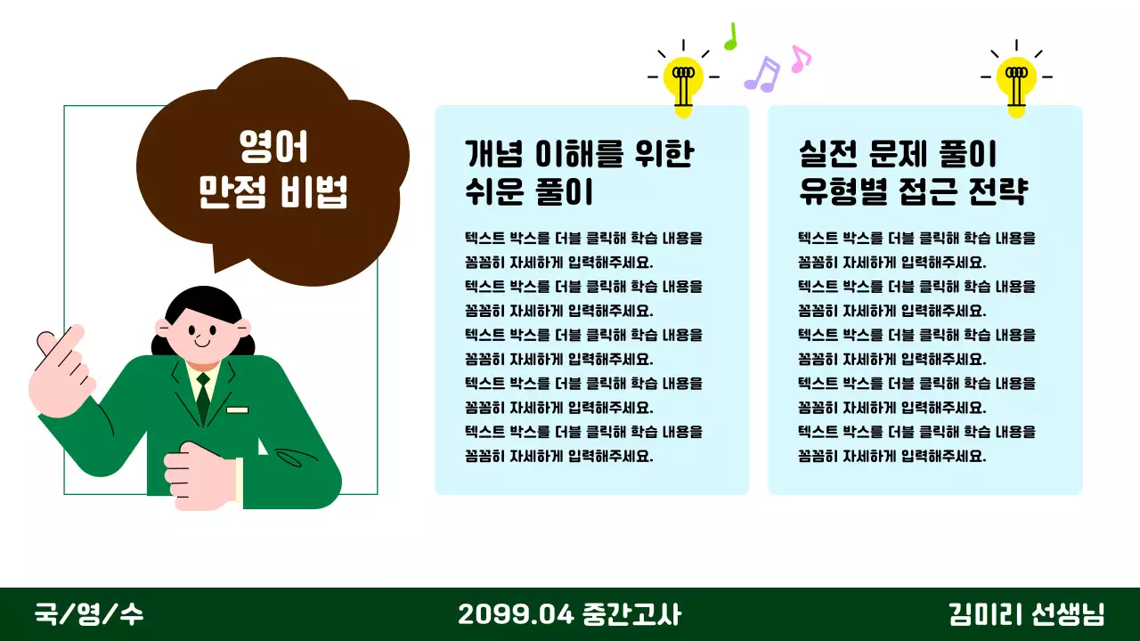 초록 아기자기한 교육 광고