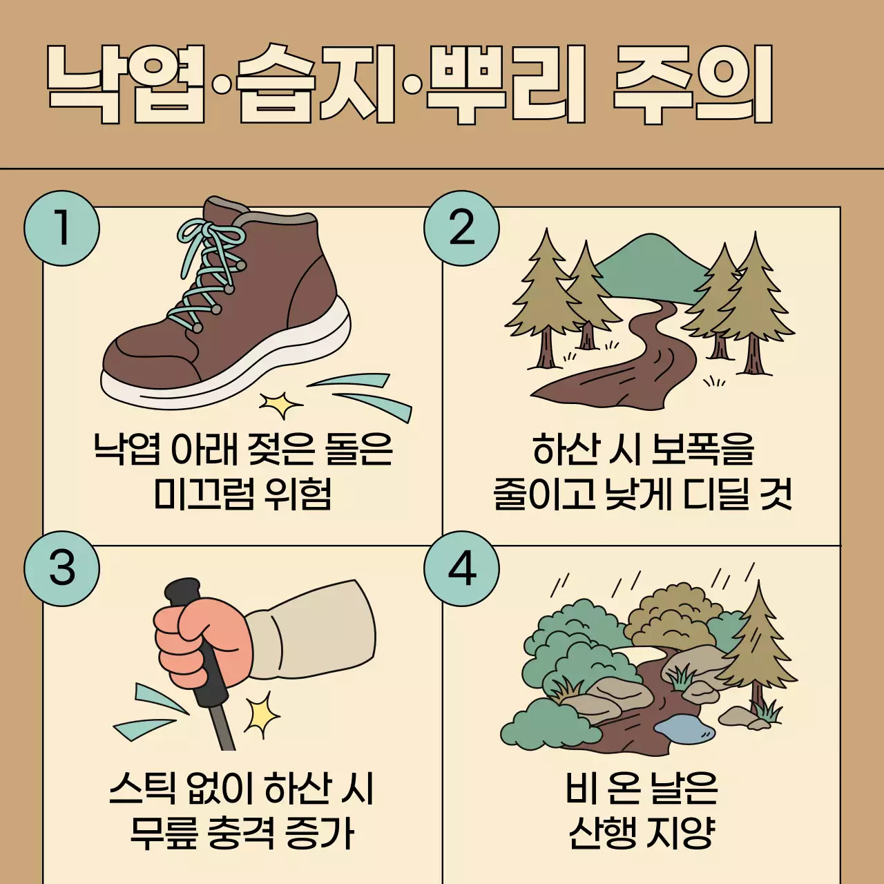 하늘색과 갈색의 아기자기한 가을철 등산 가이드 게시글