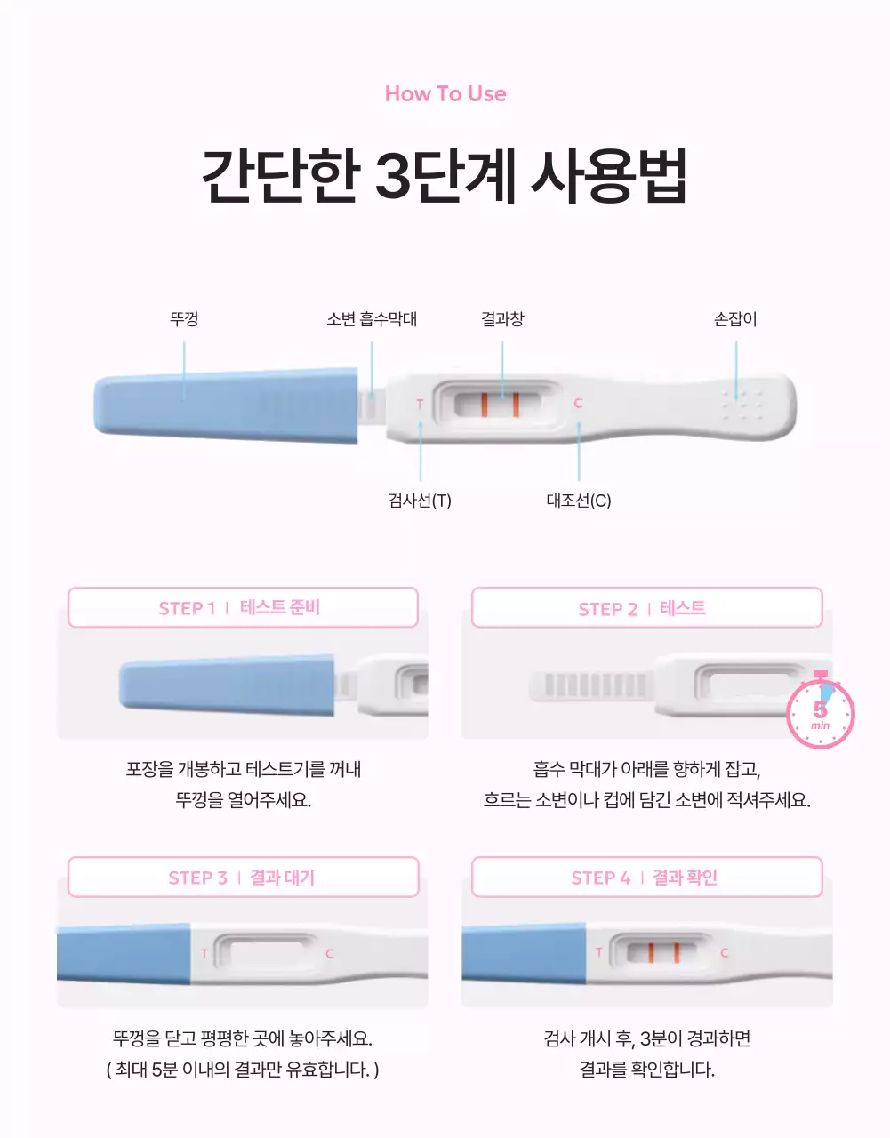 핑크 모던 임신 테스트기 광고