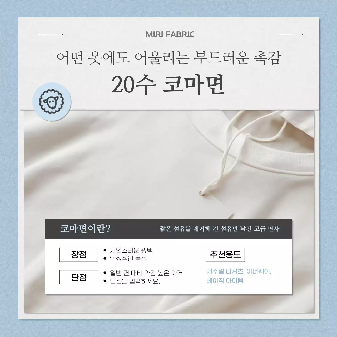 하늘색 모던 패션 가이드