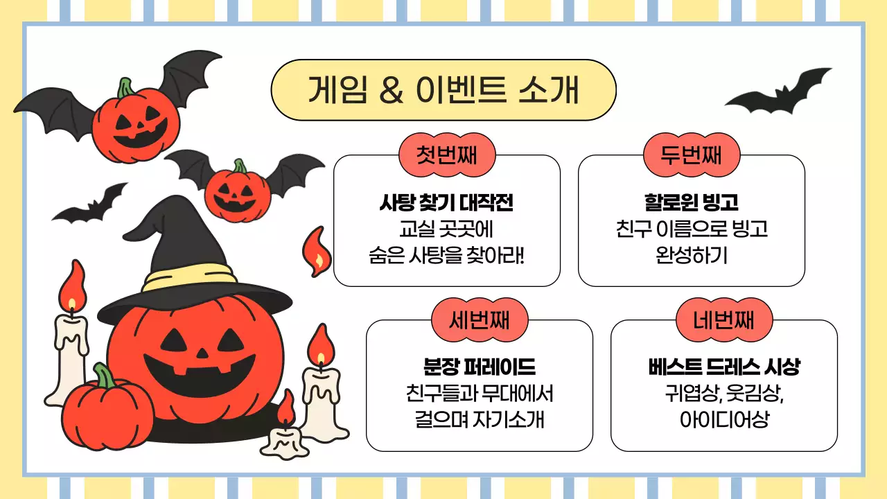 검정과 보라색의 키치한 할로윈 파티 수업자료