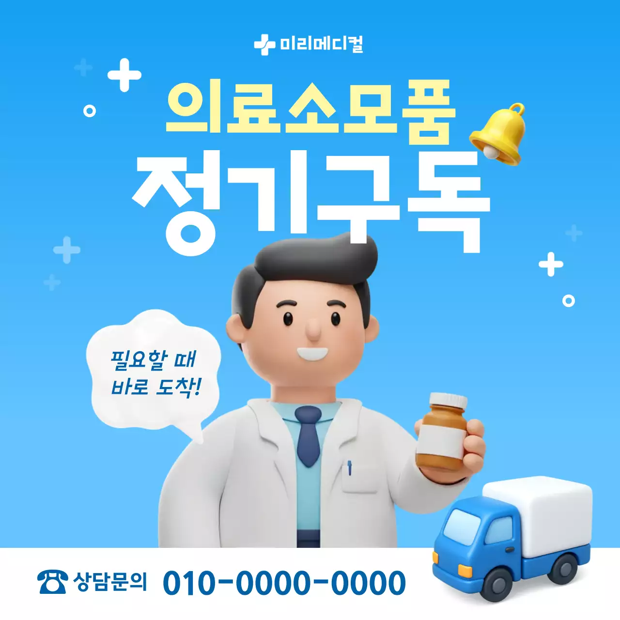파랑 심플 의료 홍보