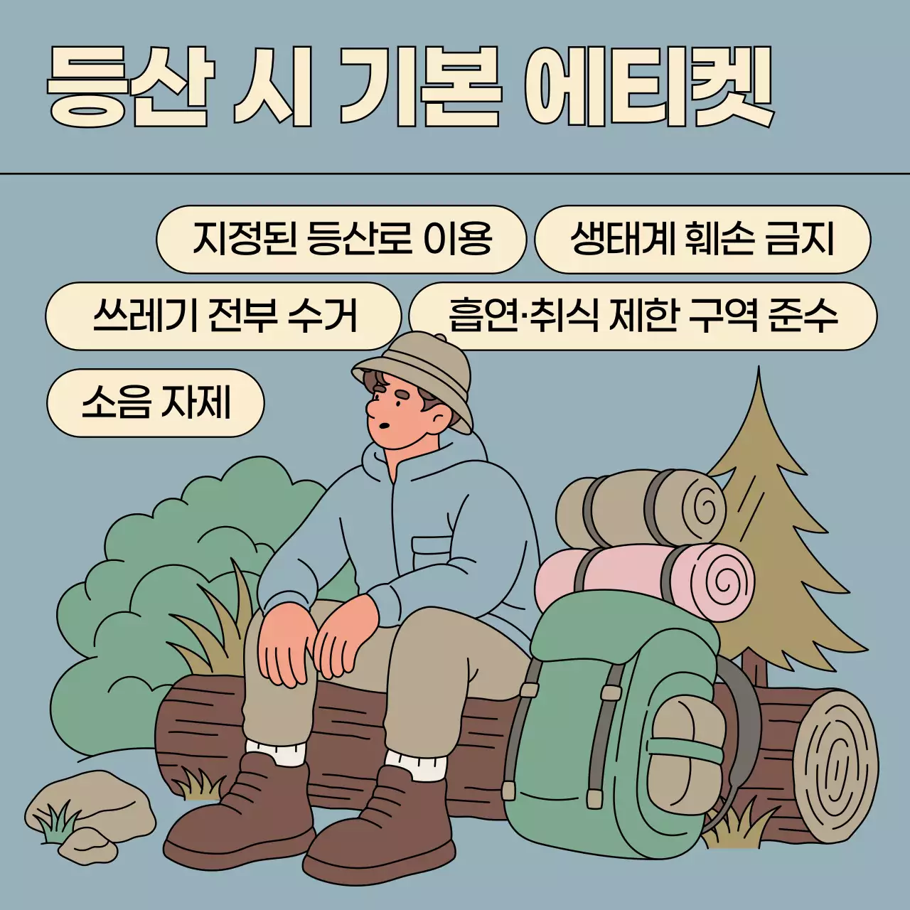 하늘색과 갈색의 아기자기한 가을철 등산 가이드 게시글