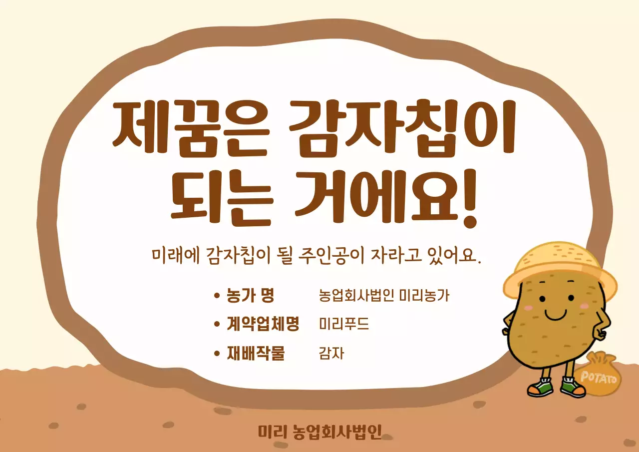 갈색 아기자기한 농업 광고