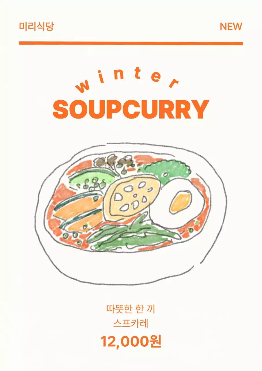 주황 심플 겨울 메뉴판