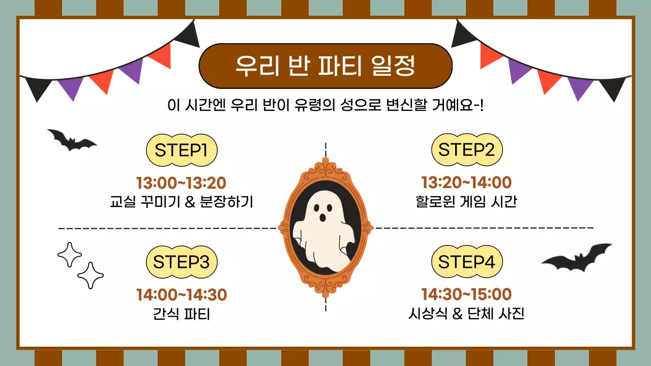 검정과 보라색의 키치한 할로윈 파티 수업자료