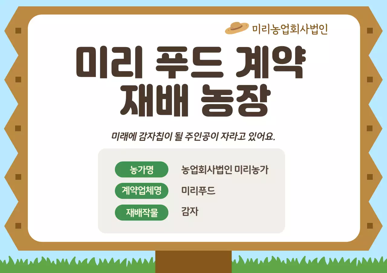 하늘색 심플 농장 안내