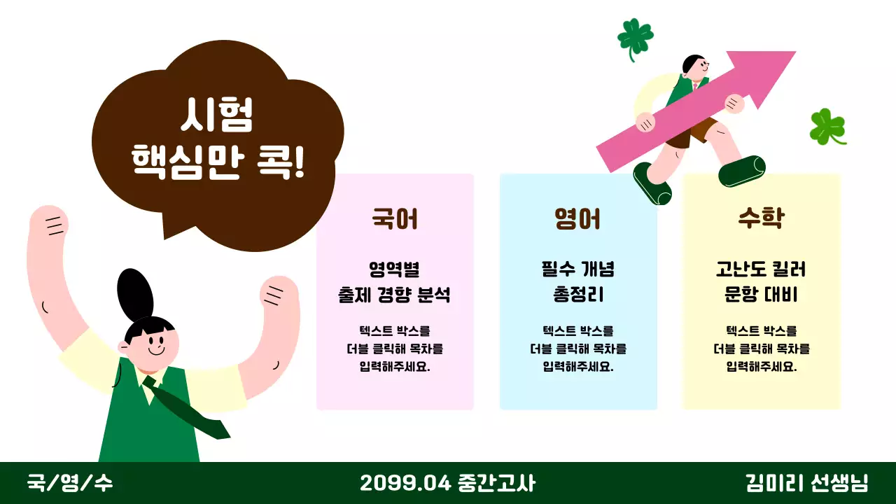 초록 아기자기한 교육 광고