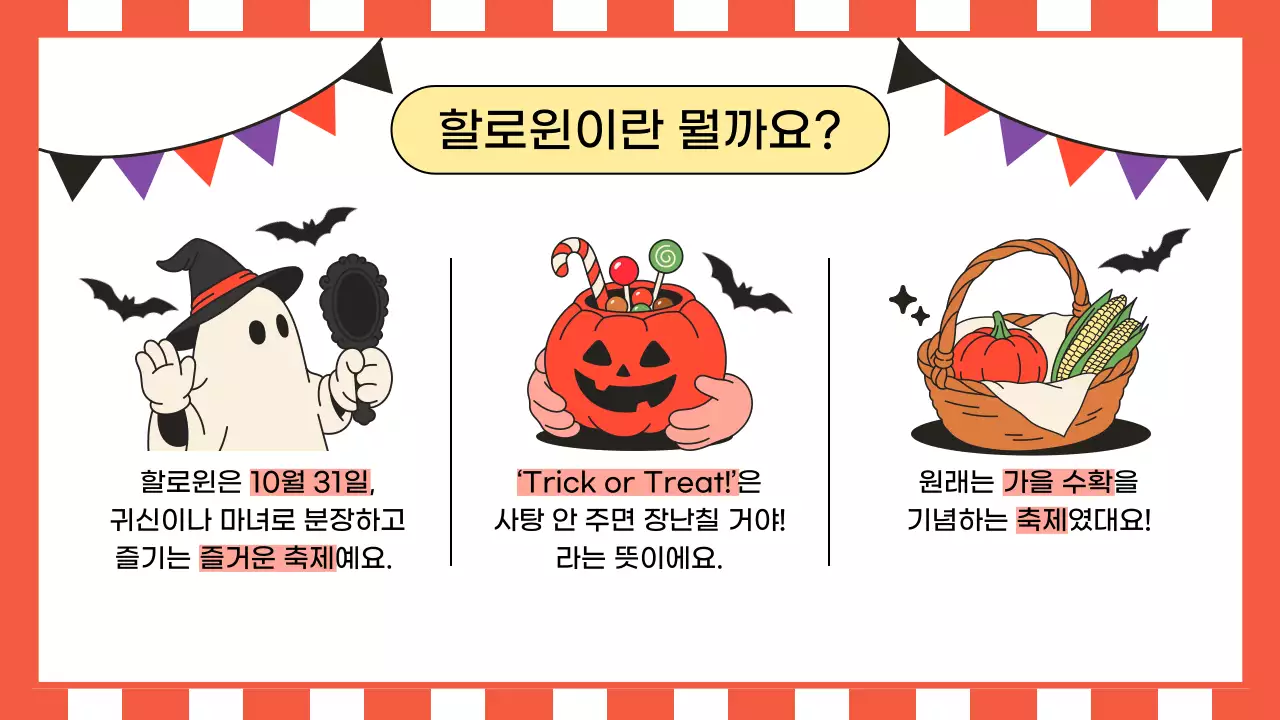 검정과 보라색의 키치한 할로윈 파티 수업자료