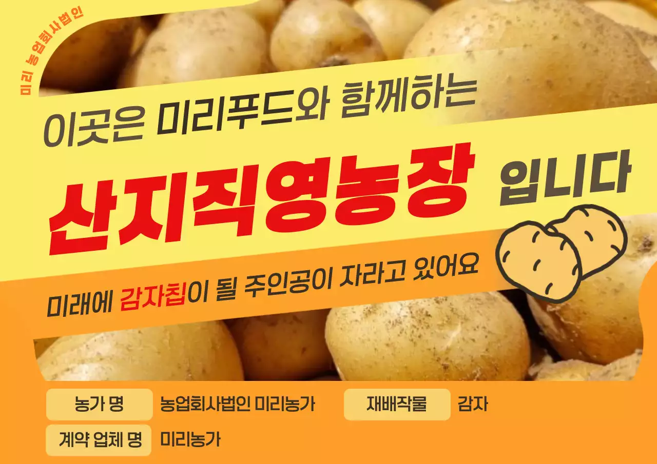 주황 심플 농장 홍보