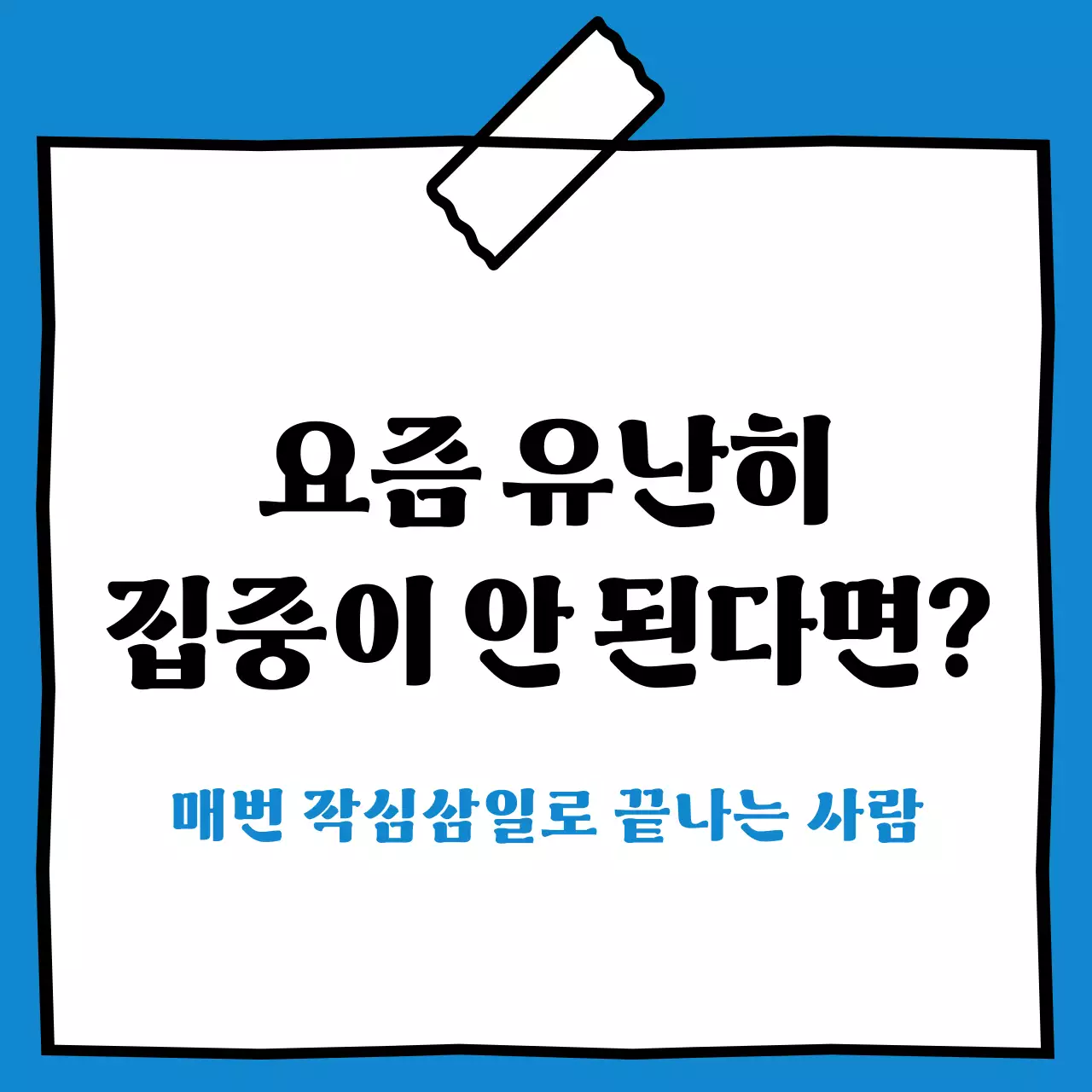 파랑 심플 동기부여 광고