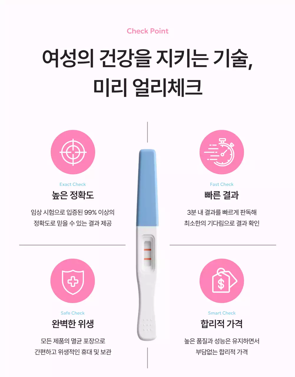 핑크 모던 임신 테스트기 광고