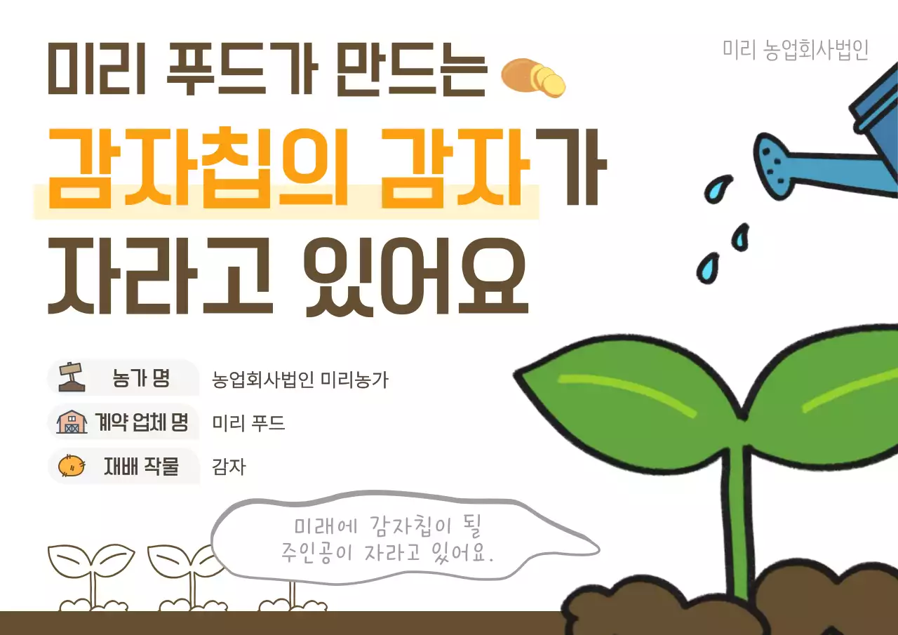 주황 심플 농업 광고