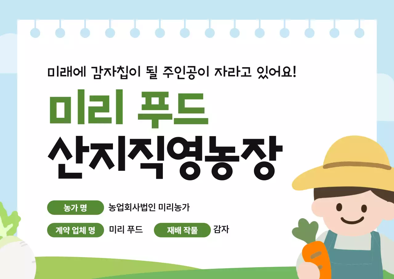 하늘색 깔끔 농장 홍보