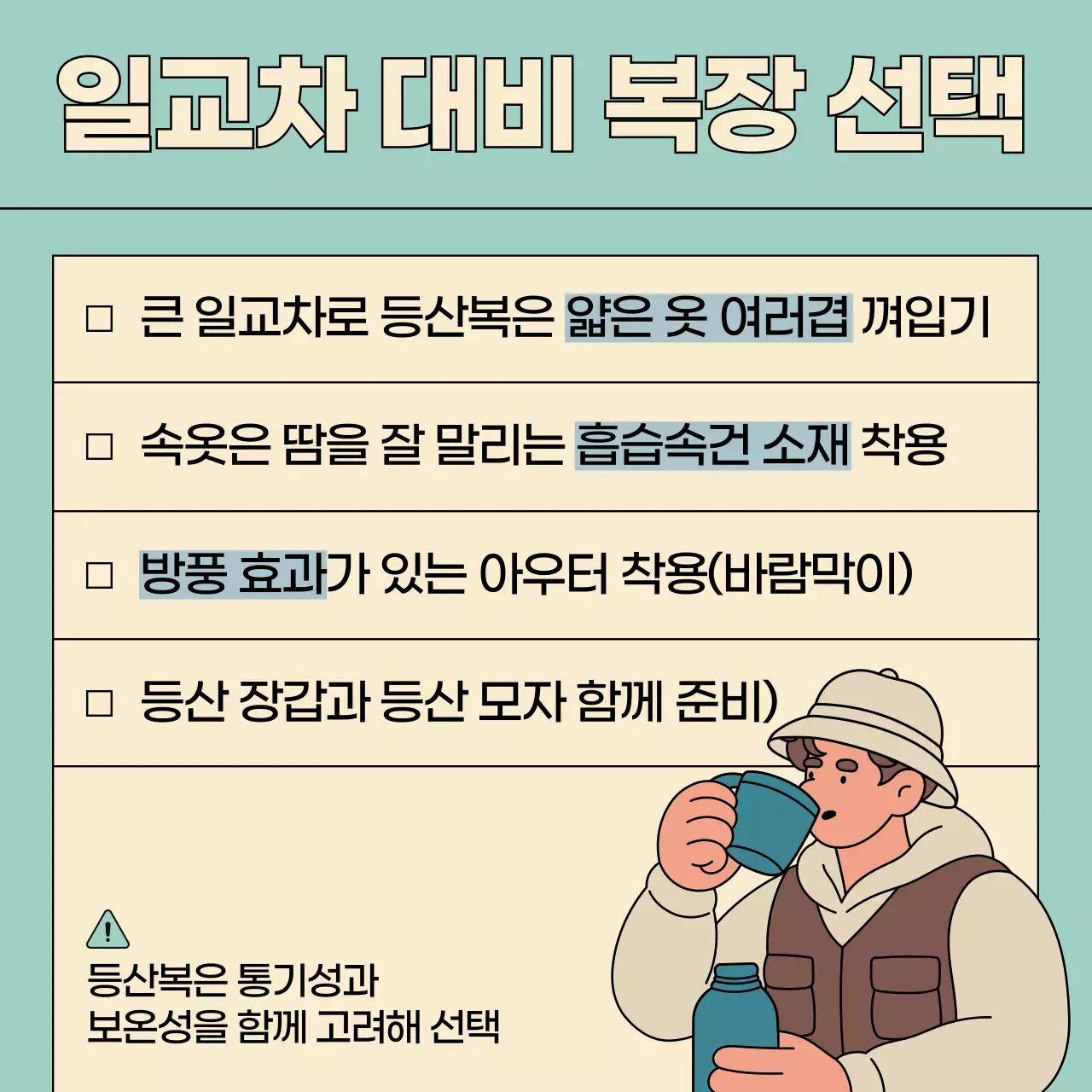 하늘색과 갈색의 아기자기한 가을철 등산 가이드 게시글