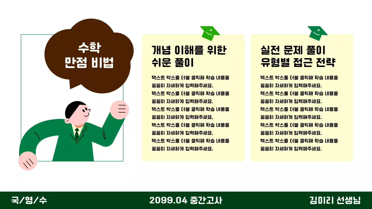 초록 아기자기한 교육 광고
