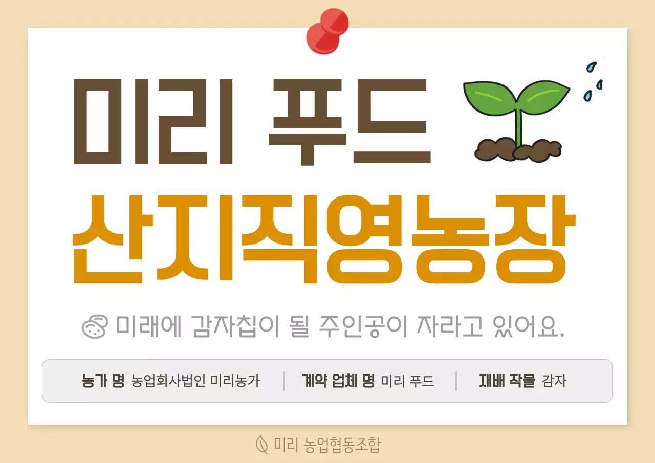 베이지 심플 농장 홍보