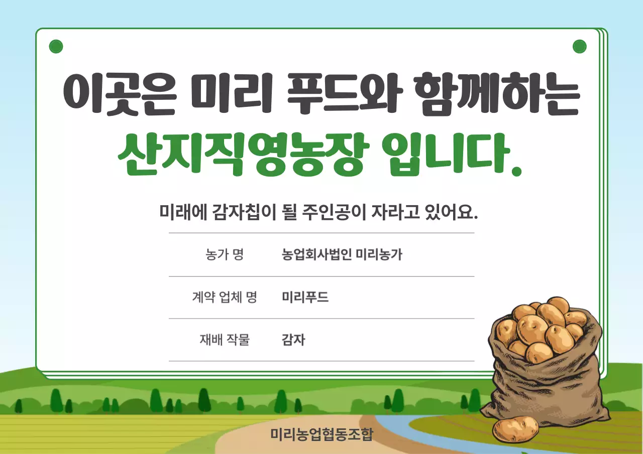초록 심플 농장 안내