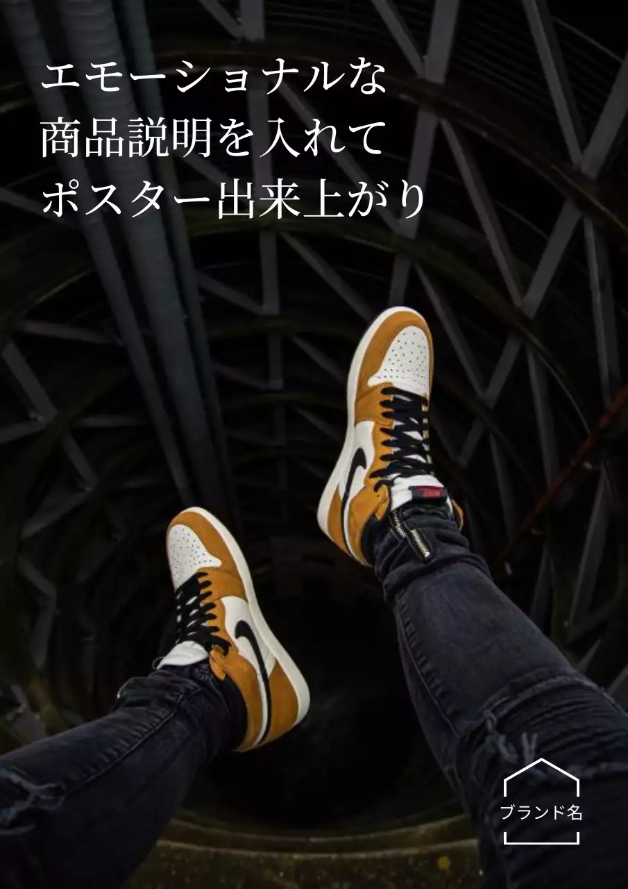 茶色 モダン スニーカー ポスター