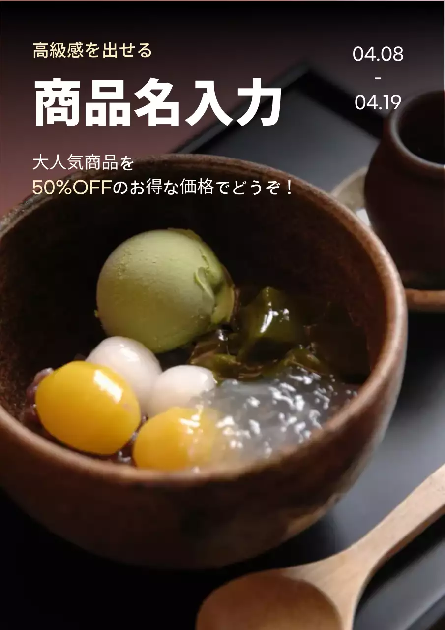 茶色 上品 デザート ポスター