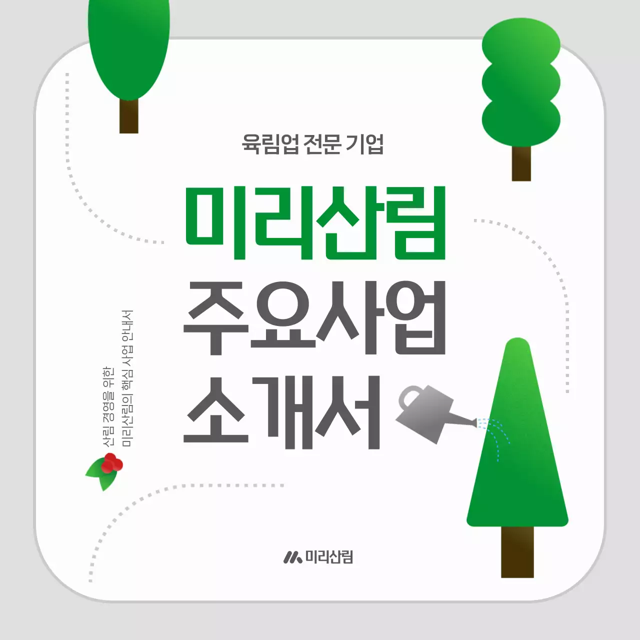 초록 심플 환경 소개