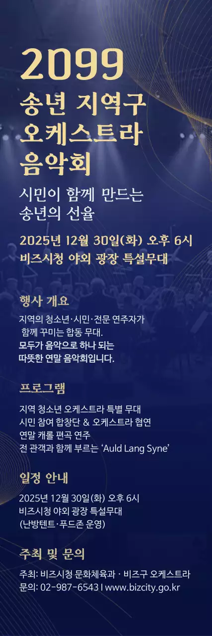 파랑 클래식 음악회 안내