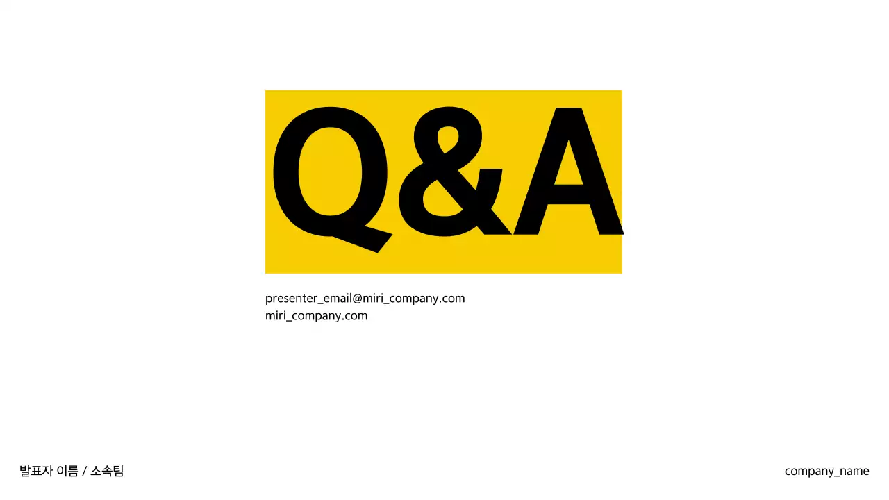 노랑 심플 발표 자료 설명