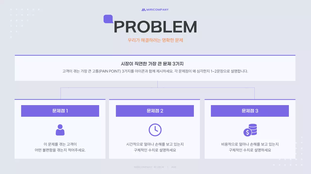 연보라 모던 투자 설명서 보고서