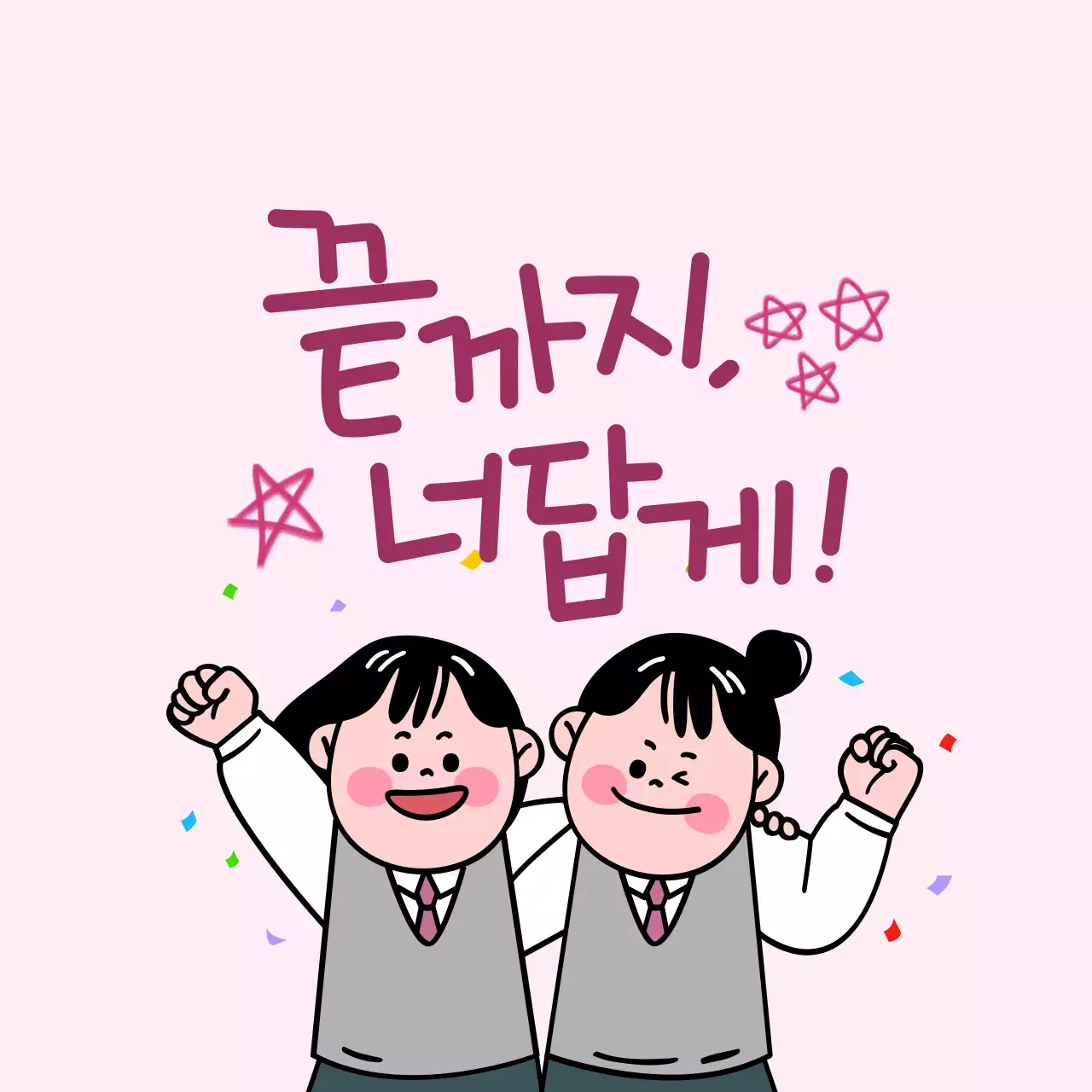 핑크 아기자기한 응원