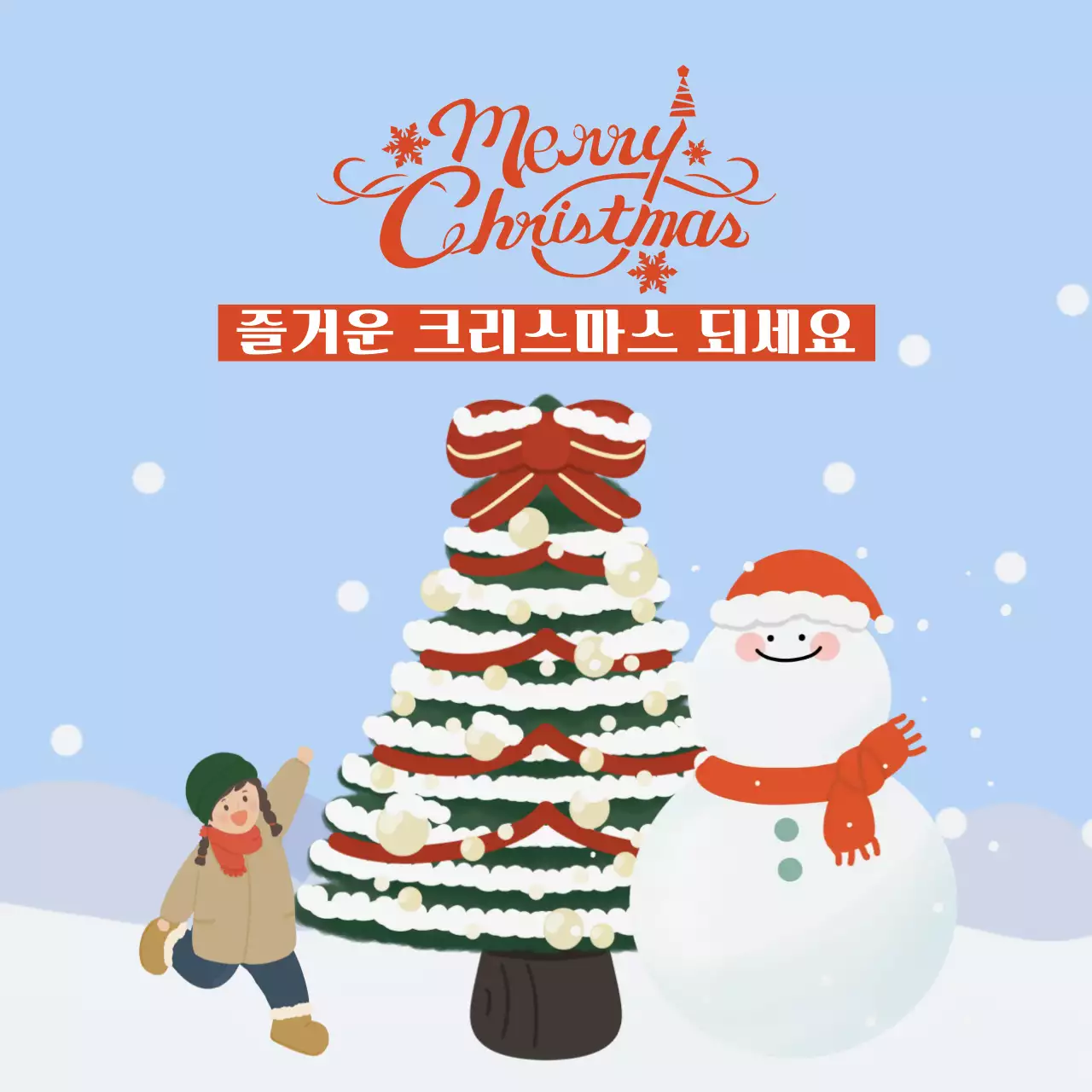 하늘색 아기자기한 크리스마스 인사