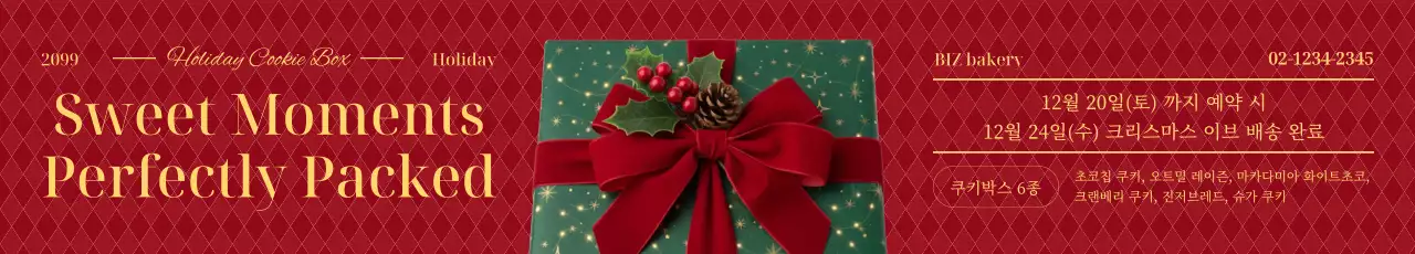 빨강 고급 크리스마스 홍보