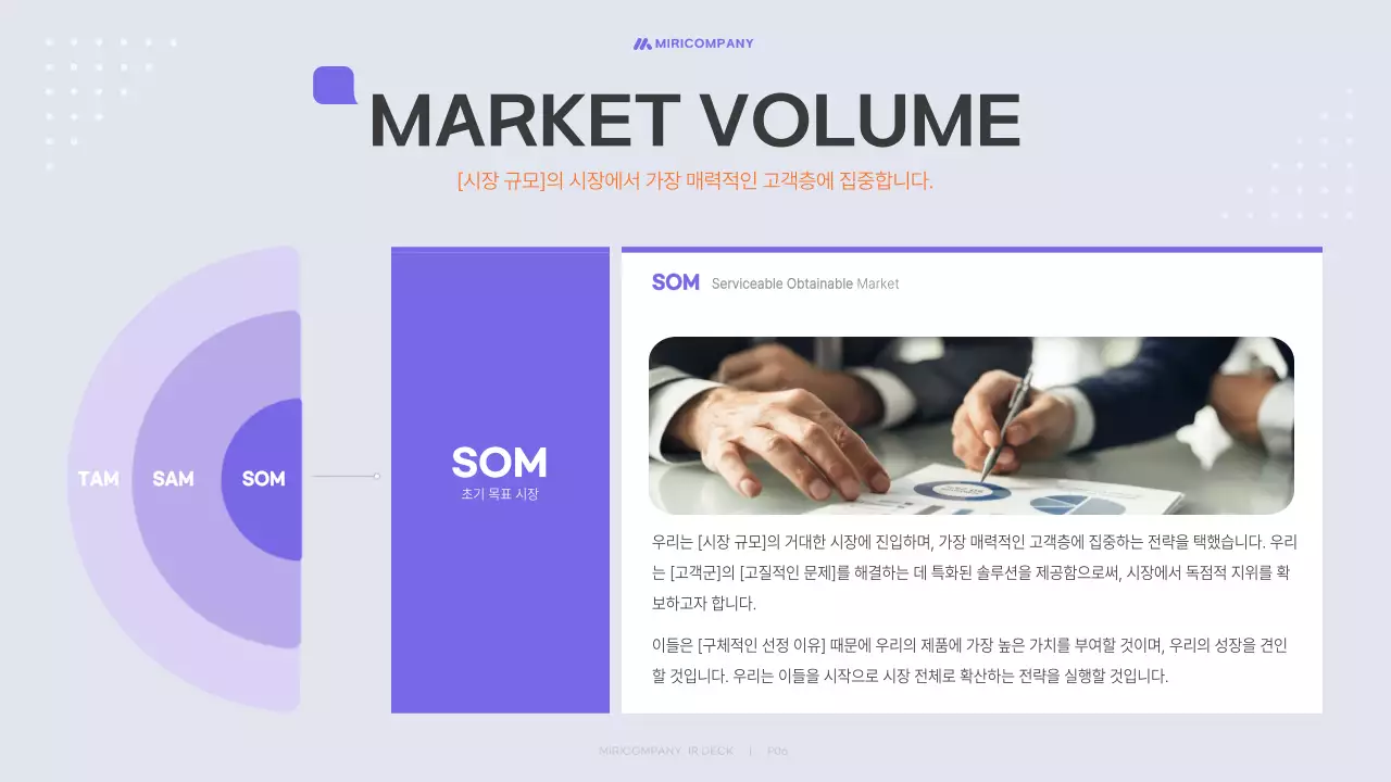 연보라 모던 투자 설명서 보고서