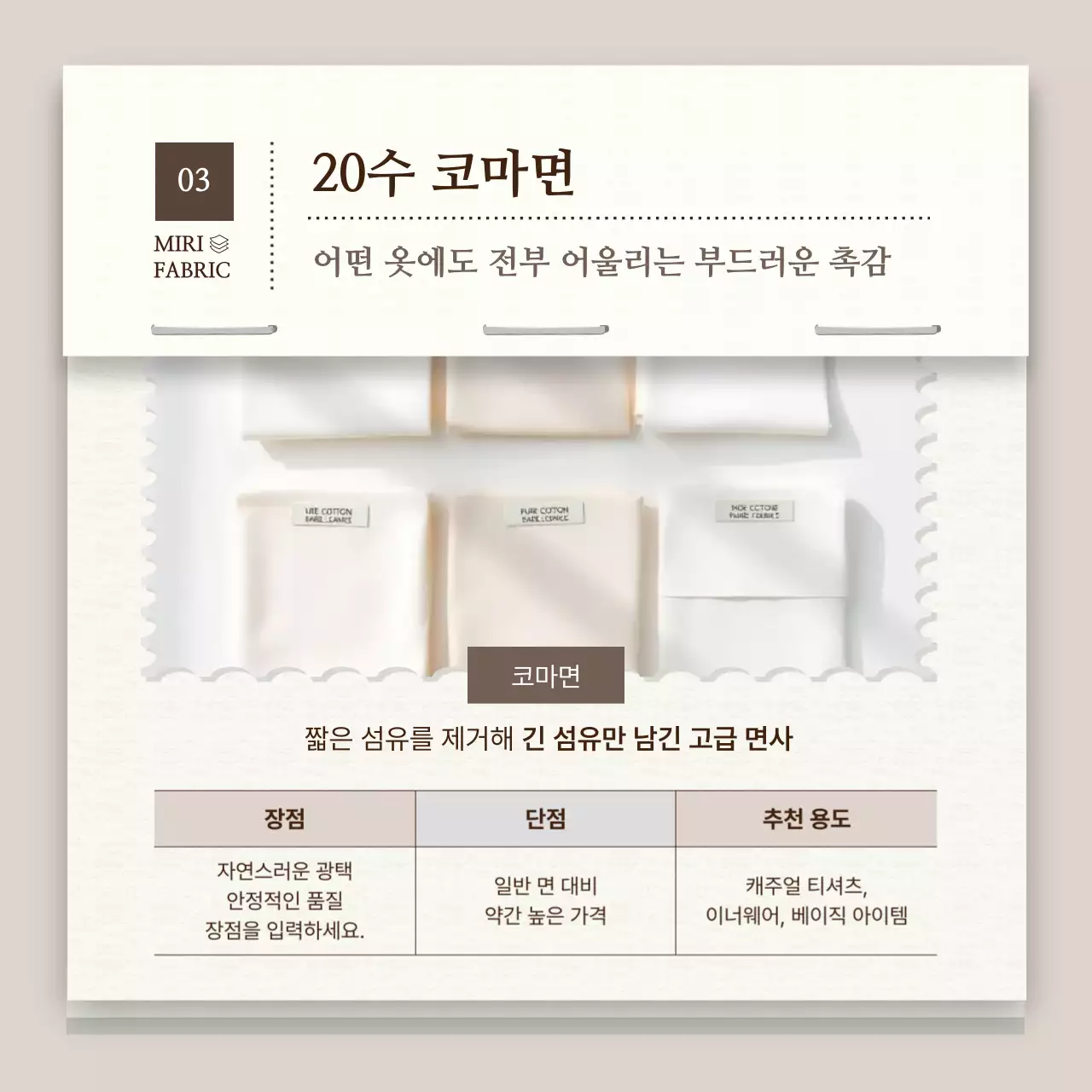 베이지 깔끔 패션 광고