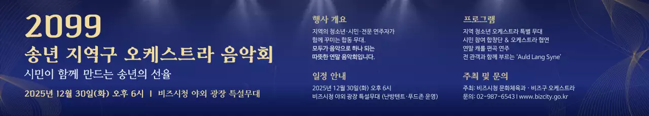 파랑 클래식 음악회 안내