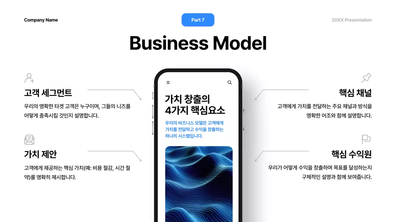 파랑 모던 프레젠테이션 안내