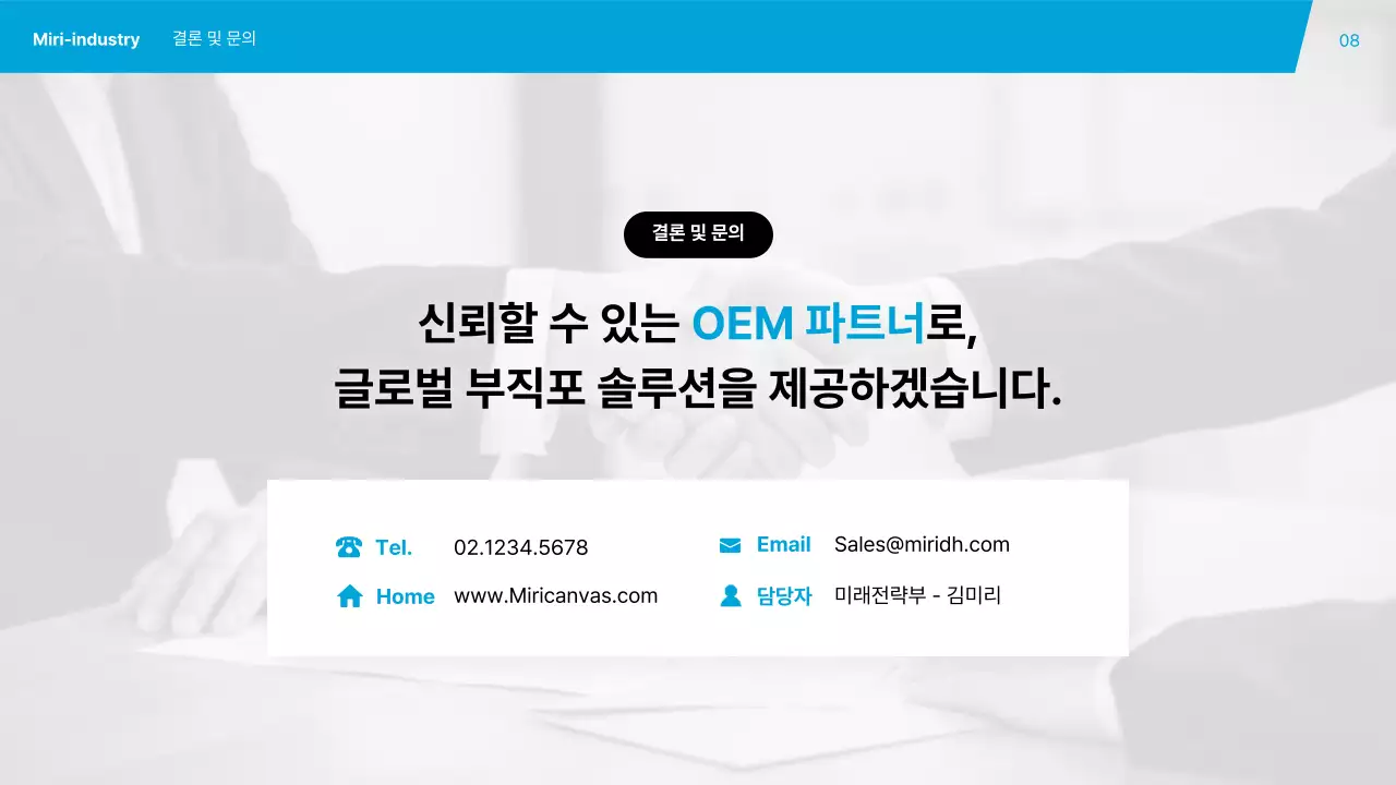 파랑 모던 의료 제품 소개