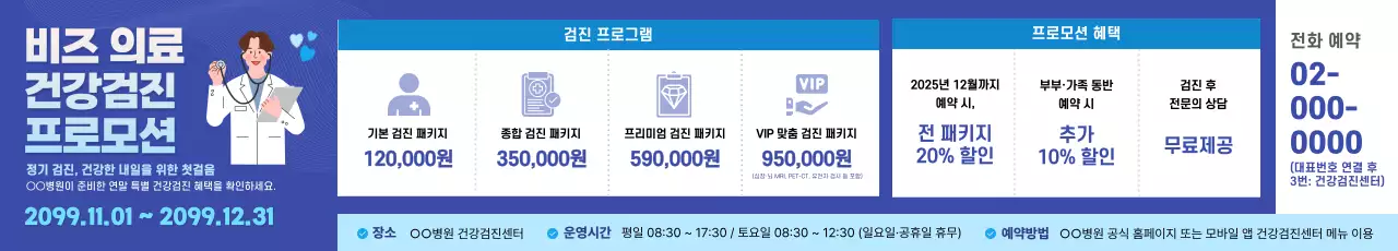 파랑 모던 건강검진 프로모션