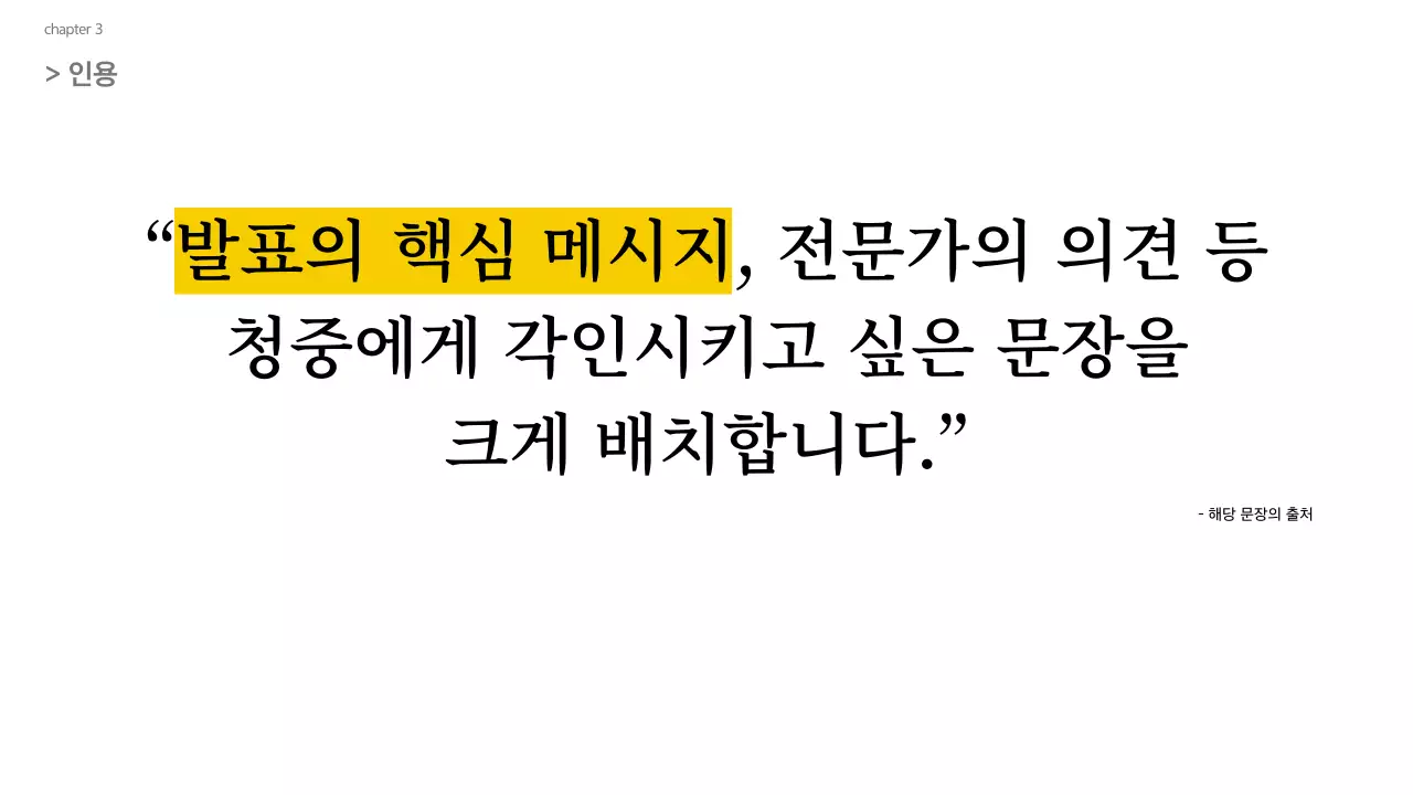 노랑 심플 발표 자료 설명