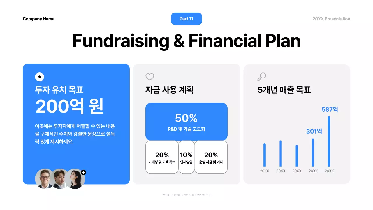 파랑 모던 프레젠테이션 안내
